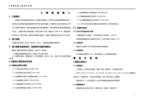 上海路(仓南路—万泉路)道路设计说明新
