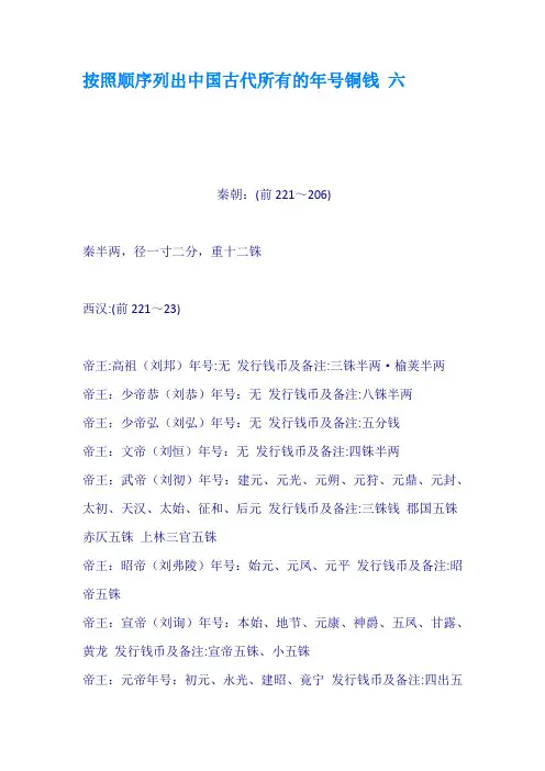 按照顺序列出中国古代所有的年号铜钱 六