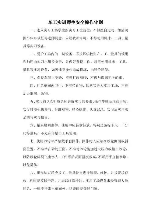 车工实训车间操作守则