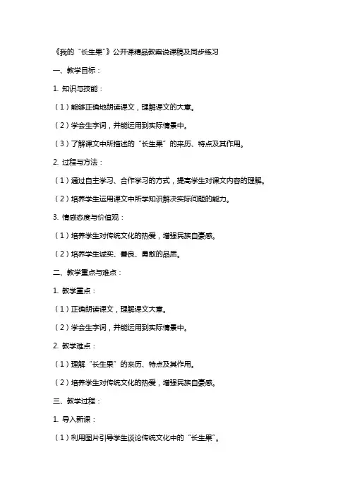 《我的“长生果”》公开课教案说课稿及同步练习