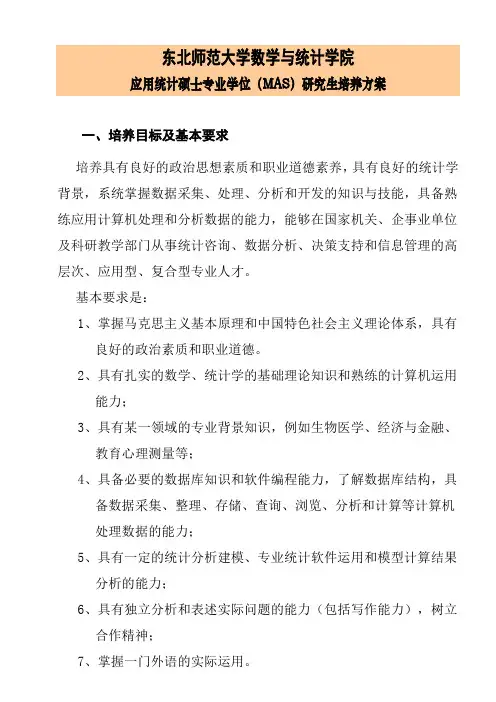 东北师范大学数学与统计学院