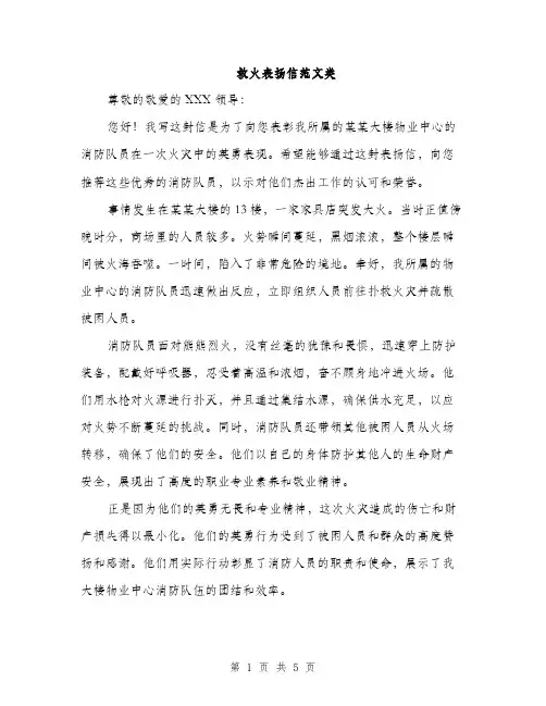 救火表扬信范文类（3篇）
