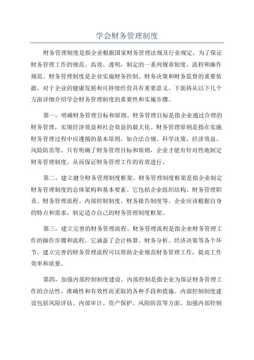 学会财务管理制度