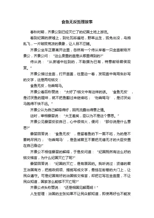 食鱼无反哲理故事