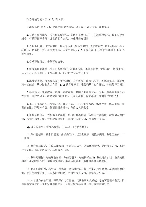 形容环境好的句子 60句