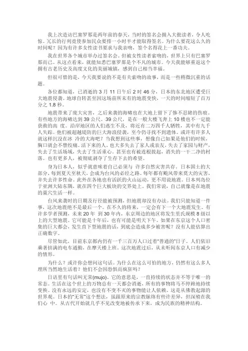 村上春树  演讲