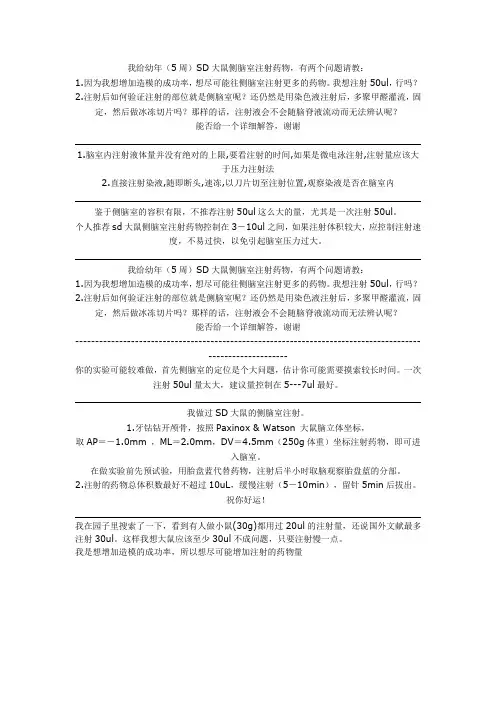 侧脑室注射及脑内置管