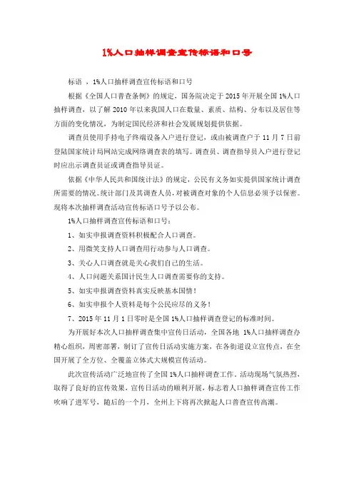 1%人口抽样调查宣传标语和口号