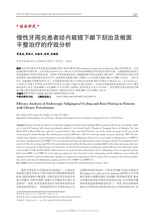 慢性牙周炎患者经内窥镜下龈下刮治