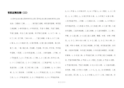 有机过氧化物(三)  