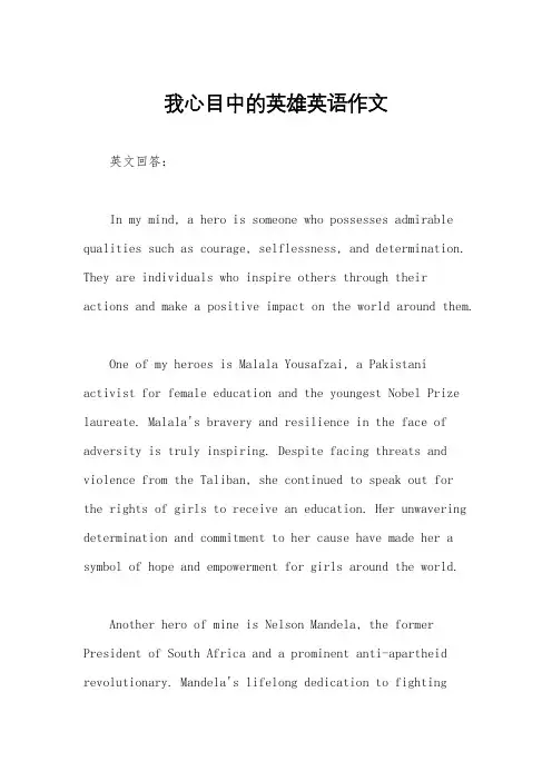 我心目中的英雄英语作文