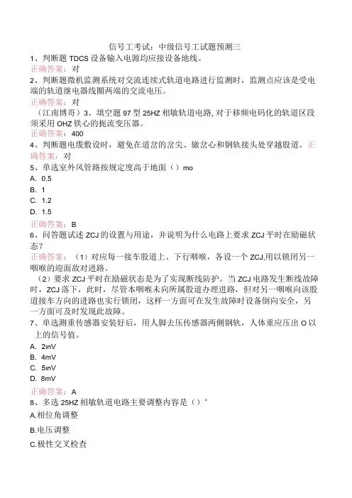 信号工考试：中级信号工试题预测三