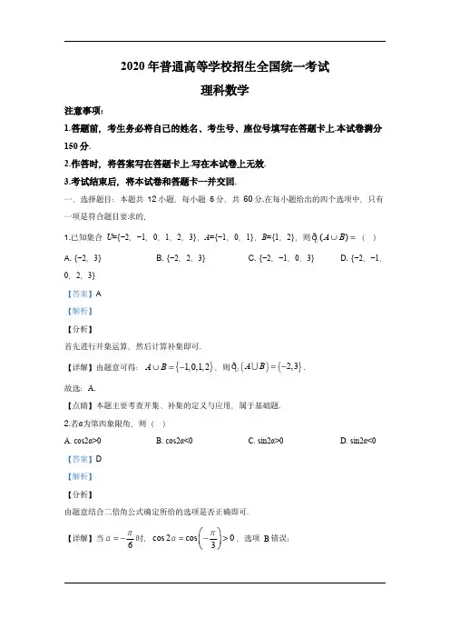  2020年高考真题——数学试卷(理科)(新课标Ⅱ)(解析版) 