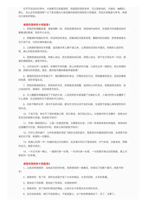感恩的简短贺卡祝福语