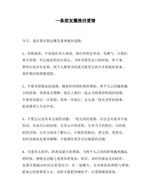 一条朋友圈挽回爱情