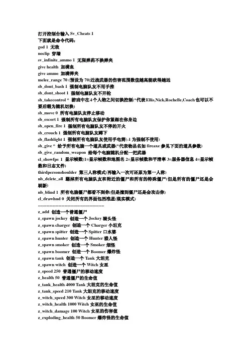 求生之路2牺牲秘籍