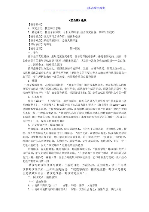 《卖白菜》优秀教案