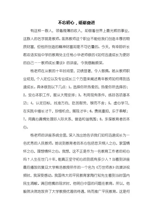初三作文：不忘初心,砥砺奋进作文600字