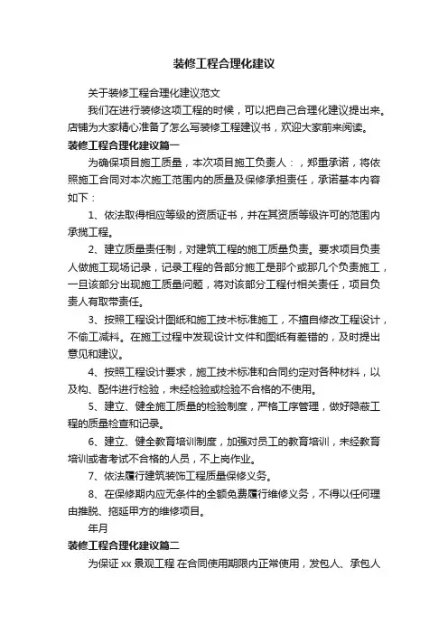 装修工程合理化建议