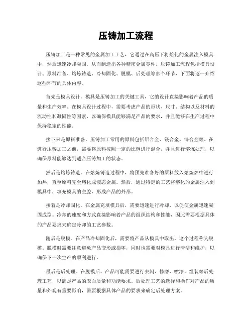 压铸加工流程