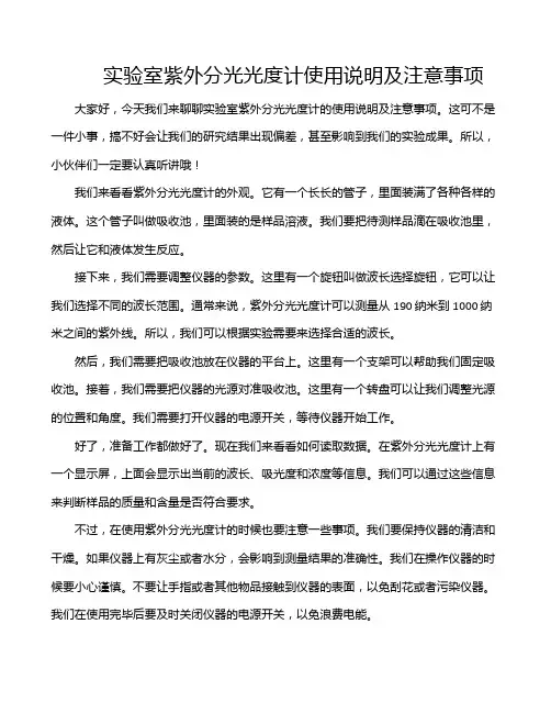 实验室紫外分光光度计使用说明及注意事项