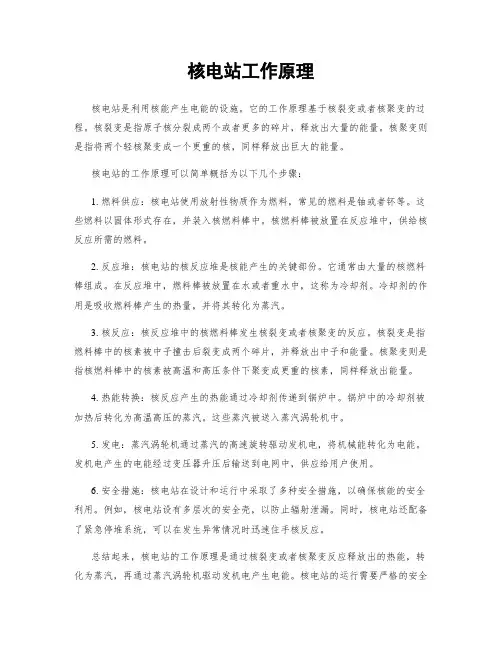 核电站工作原理