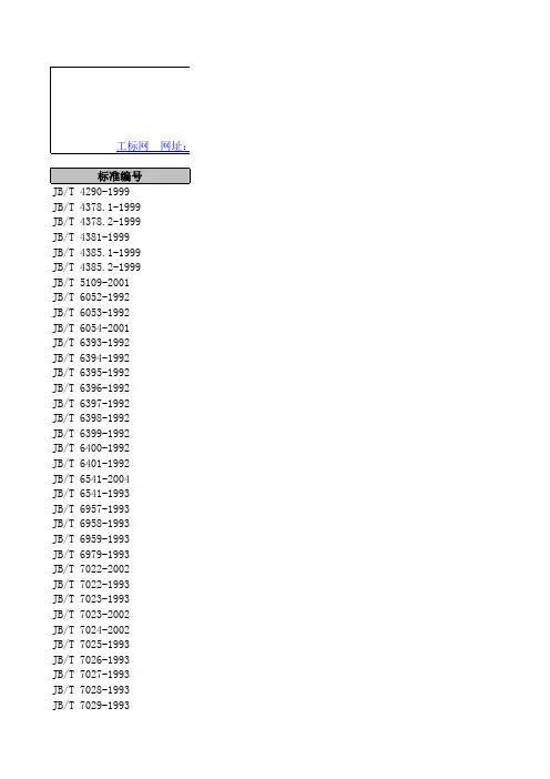 行业标准代号