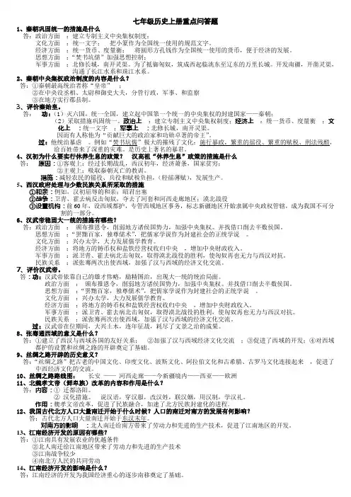 七年级历史上册重点问答题