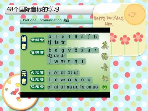 国际音标学习(小学用)