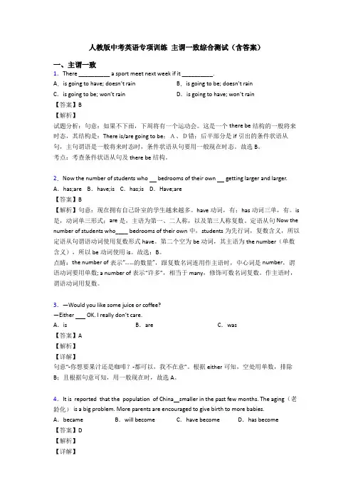 人教版中考英语专项训练 主谓一致综合测试(含答案)