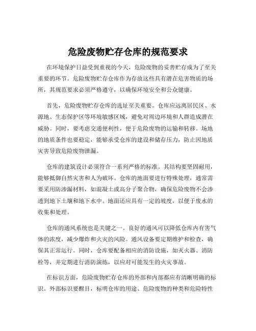 危险废物贮存仓库的规范要求