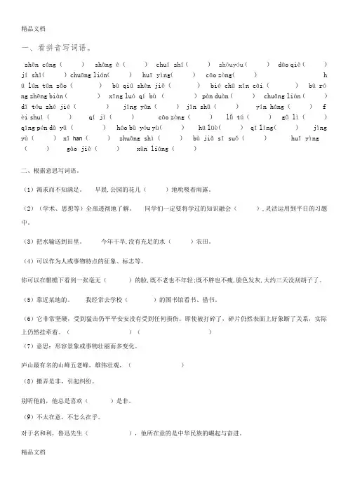 最新人教版本语文-五年级上错题集易错题
