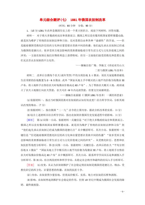 2024_2025学年高中历史单元综合测评71861年俄国农奴制改革含解析新人教版选修1