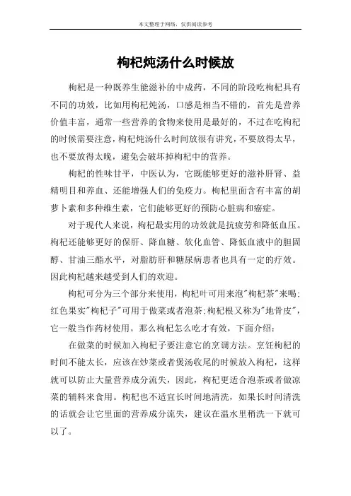 枸杞炖汤什么时候放