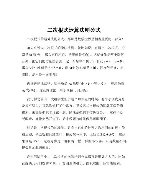 二次根式运算法则公式