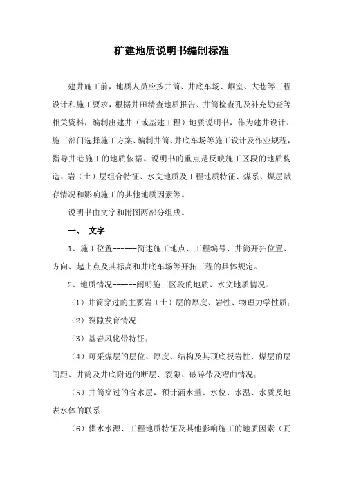 地质说明书编制标准