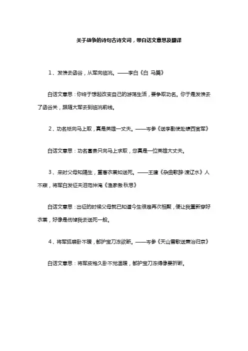 形容在战争中勇敢无畏的诗句带翻译