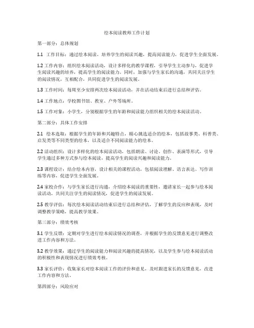 绘本阅读教师工作计划