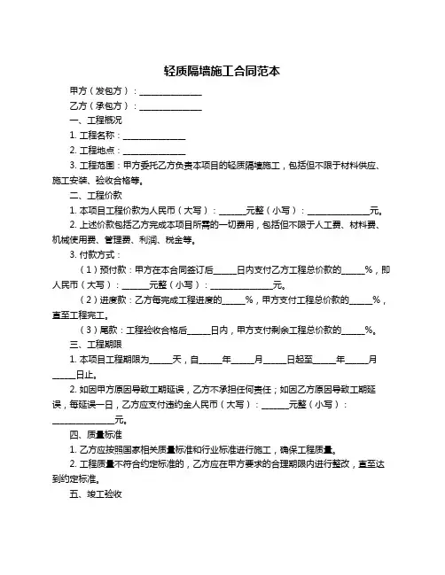 轻质隔墙施工合同范本