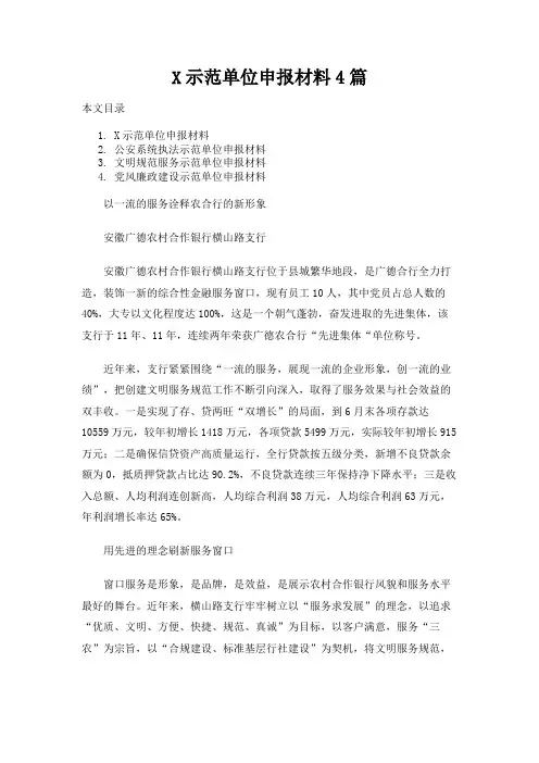 示范单位申报材料4篇