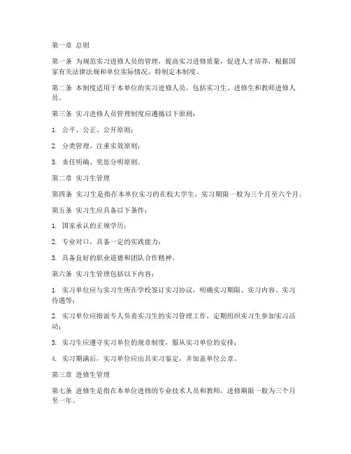实习进修人员管理制度