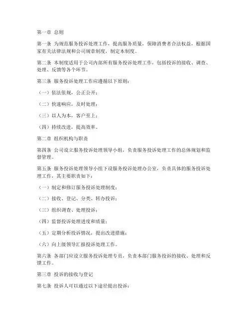 服务投诉处理管理制度
