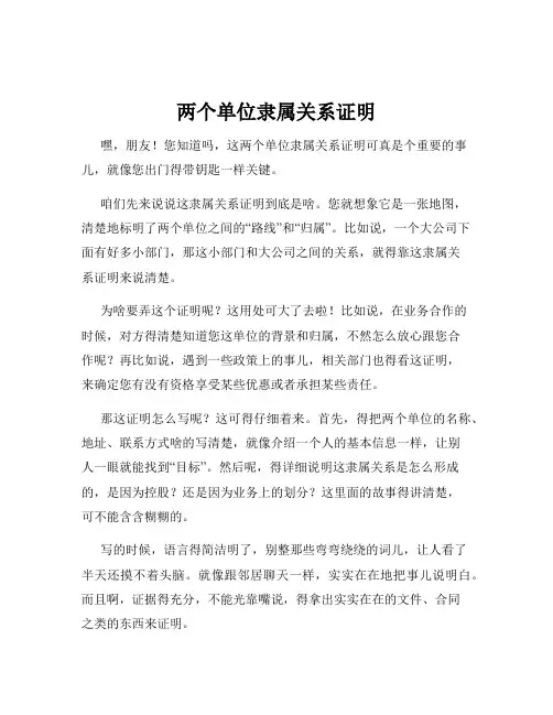 两个单位隶属关系证明