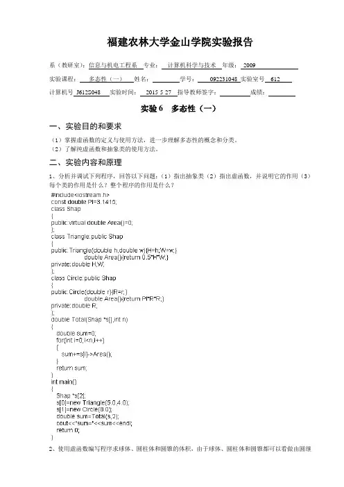 实验六c++