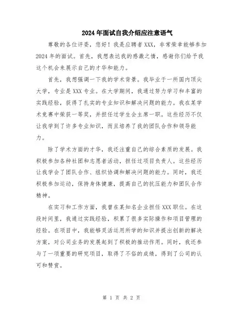 2024年面试自我介绍应注意语气