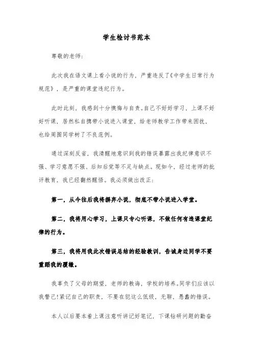 学生检讨书范本(七篇)