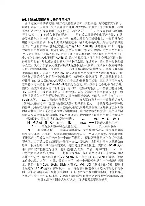 有线电视用户放大器的使用技巧