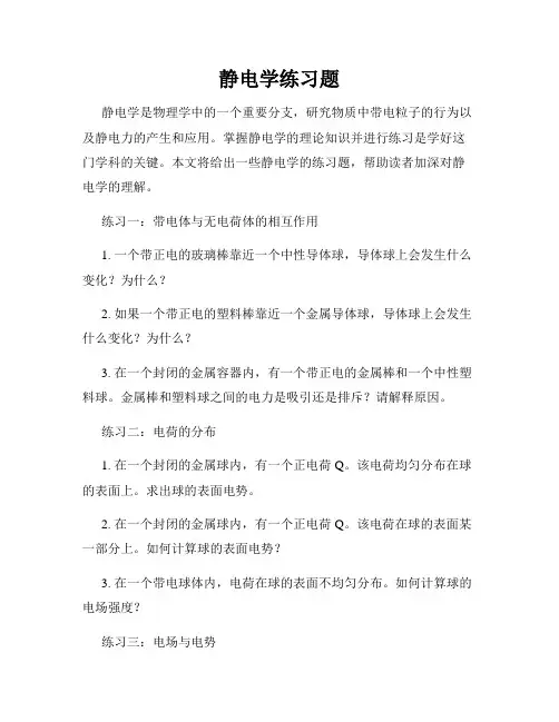 静电学练习题