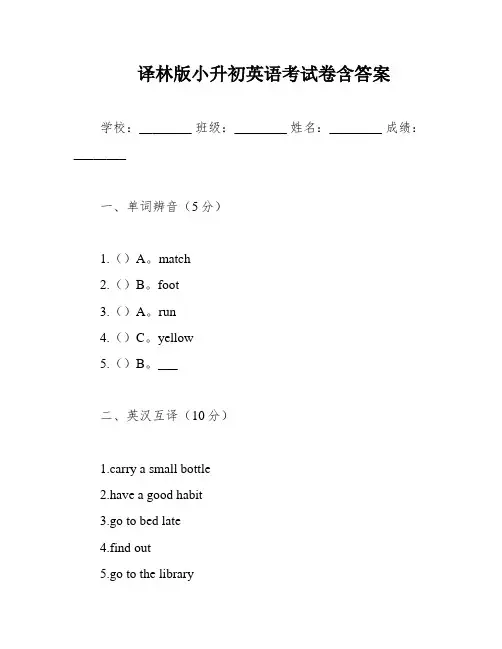 译林版小升初英语考试卷含答案