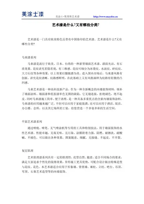 艺术漆是什么又有哪些